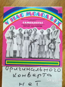 Платівки Пластинки ^/--/^ Самоцветы-У нас, молодых  (7)-VG+-Мелодия ^_^^^ Самоцвіти-У нас, молодих (7)-VG+-Мелодія - фото фото фото
