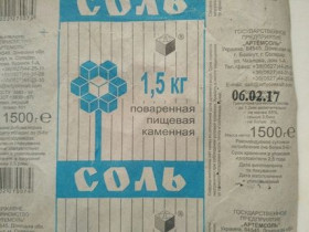 Етикетки Этикетки ^/--/^ в колекцію  етикетка  СІЛЬ 1,5 кг   м.Бахмут  м.Соледар    УКРАЇНА 1 шт. ^_^^^ в коллекцию этикетка Силь 1,5 кг м. Бахмут г.Соледар УКРАИНА 1 шт. - фото фото фото