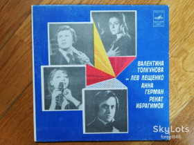 Платівки Пластинки ^/--/^ В. Толкунова и Л. Лещенко, А. Герман, Р. Ибрагимов  (3)-Ex.+, 7&amp;quot;-Мелодія ^_^^^ В. Толкунова и Л. Лещенко, А. Герман, Р. Ибрагимов (3)-Ex.+, 7&amp;quot;-Мелодия - фото фото фото