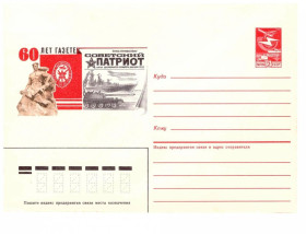 Тематичні колекції Тематические коллекции ^/--/^ Флот. СССР 1987 г - ХМК  -  2 скана -  СОВЕТСКИЙ ПАТРИОТ ^_^^^ Флот. СРСР 1987 р - ХМК - 2 скана - Радянський Патріарх - фото фото фото