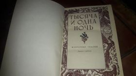 Видання - р. Издания - гг. ^/--/^ Тысяча и одна ночь сказки 1956 /--/ г. ^_^^^ Тисяча і одна ніч казки 1956 /--/ р. - фото фото фото