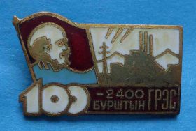 Пам'ятні і ювілейні Памятные и юбилейные ^/--/^ Бурштын ГРЭС 100 лет Ленин ^_^^^ Бурштин ГРЕС 100 років Ленін - фото фото фото