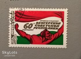 Історія та особистості История и личности ^/--/^ СССР 1979 ^_^^^ СРСР 1979 - фото фото фото