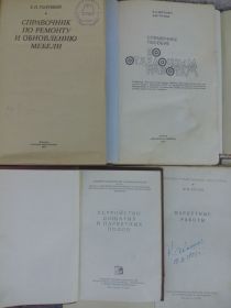 Видання - р. Издания - гг. ^/--/^ книги: СТОЛЯРНЫЕ РАБОТЫ. ПАРКЕТНЫЕ РАБОТЫ. КРАТКИЙ СПРАВОЧНИК МАЛЯРА-АЛЬФРЕЙЩИКА ^_^^^ Книга: Столярні роботи. Паракетні роботи. КРАТКИЙ СПРАВОЧНИК МАЛЯРА-АЛЬФРЕЙЩИКА - фото фото фото