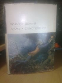Видання - р. Издания - гг. ^/--/^ Шиллер. Драмы. Стихотворения. Серия БВЛ т.64. 1975 ^_^^^ Шиллер. Драми. Вірші. Серія БВЛ т.64. 1975 - фото фото фото