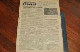 Періодичні видання Периодические издания ^/--/^ ГАЗЕТА ДРУЖКОВСКИЙ РАБОЧИЙ 1955 /--/ Г. 7 СЕНТЯБРЯ ^_^^^ ГАЗЕТА ДРУЖКОВСЬКИЙ РОБОЧИЙ 1955 7 вересня - фото фото фото