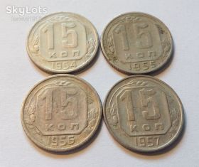 - - ^/--/^ СССР 15 копеек 1954-1957 годы! 4 шт. Еще 100 лотов советов! ^_^^^ СРСР 15 копійок 1954-1957 роки! 4 шт. Ще 100 лотів порад! - фото фото фото