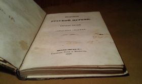 Видання до  р. Издания до  г. ^/--/^ История русской церкви. Период пятый. Синодальное управление.   (1721 - 1826 г.) ^_^^^ Історія російської церкви. Період п'ятий. Синодальне управління. (1721 — 1826) - фото фото фото