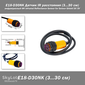 Інші аксесуари та комплектуючі Другие аксессуары и комплектующие ^/--/^ E /--/ 18-D /--/ 30 /--/ NK Датчик IR расстояния  (3...30 см) DC /--/ 5 /--/ V инфракрасный ИК NPN Normally Open (NO) Infrared Reflectance Sensor for Sensor Shield ^_^^^ E /--/ 18-D /--/ 30 /--/ NK Датчик IR відстані (3...30 см) DC /--/ 5 /--/ V інфрачервоний ВК NPN Normally Open (NO) Infrared Reflectance Sensor for Sensor Shield - фото фото фото