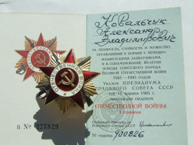 СРСР СССР ^/--/^ Орден ВВВ -1 степені юбілейний № 900 826 наг. 1985 року на Ковальчук А.В. ^_^^^ Орден ВОВ-1 степени юбилейный No 900 826 наг. 1985 года на Ковальчук А.В. - фото фото фото