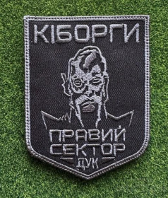 Інше Другое ^/--/^ Шеврон Украина Кiборги № 1039 ^_^^^ Шеврон Украина Киборги No 1039 - фото фото фото