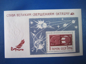 СРСР - СССР - ^/--/^ 1967. СССР. СЛАВА ВЕЛИКИМ СВЕРШЕНИЯМ ОКТЯБРЯ ! ^_^^^ 1967. СРСР. СЛАВА ВЕЛИКИМ ЗВЕРШЕННЯМ Жовтня! - фото фото фото