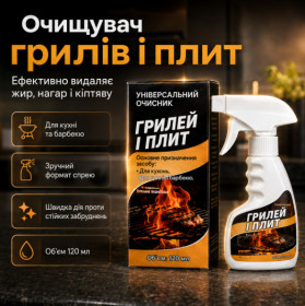 Для чищення і прибирання Для чистки и уборки ^/--/^ Спрей-очиститель Jaysuing Griddle Grill Cleaner 120 мл для удаления жира, нагара и копоти с гриля, плиты и кухонных поверхностей ^_^^^ Спрей-очисник Jaysuing Griddle Grill Cleaner 120 мл для видалення жиру, нагару і копоти з гриля, плити і кухонних поверхонь - фото фото фото