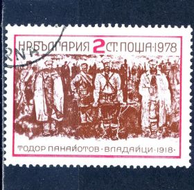Балканський півострів Балканский полуостров ^/--/^ Болгария. Годовщина Владайского восстания  (серия) 1978 г. ^_^^^ Болгарія. Армія (серія) 1978 - фото фото фото