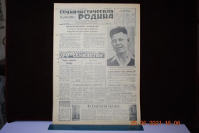 Періодичні видання Периодические издания ^/--/^ ГАЗЕТА СОЦИАЛИСТИЧЕСКАЯ РОДИНА 25 ОКТЯБРЯ 1959 Г. ^_^^^ Газета соціалістична Батьківщина 25 жовтня 1959 - фото фото фото