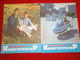 Видання - р. Издания - гг. ^/--/^ Моделист-конструктор. за 1984 г. номера .№№ 8,10. ^_^^^ Моделіст-конструктор. за 1984 р. номера .NoNo 8,10. - фото фото фото