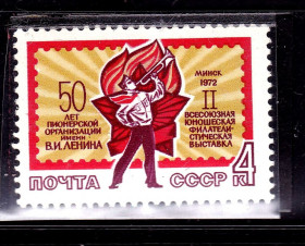СРСР - СССР - ^/--/^ СССР 1972 г  MNH - пионеры ^_^^^ СРСР 1972 MNH - піонери - фото фото фото