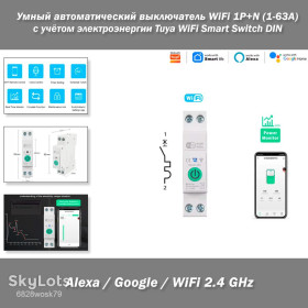 Інше Другое ^/--/^ Умный автоматический выключатель WiFi 1 /--/ P+N  (1-63 /--/ A) с учётом электроэнергии Tuya WiFi Smart Circuit Breaker Switch DIN-рейка  (35 мм) ^_^^^ Розумний автоматичний вимикач WiFi 1 /--/ P+N (1-63 /--/ A) з урахуванням електроенергії Tuya WiFi Smart Circuit Breaker Switch DIN-рейка (35 мм) - фото фото фото