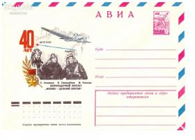Тематичні колекції Тематические коллекции ^/--/^ Авиация . СССР 1978 - 1979 г - ХМК -  2 /--/ а скана - 2 /--/ а конверта АВИА ^_^^^ СРСР 1978 - 1979 р - ХМК - 2 /--/ а скана - 2 /--/ а конверта АВІА - фото фото фото