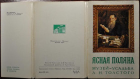 Інше Другое ^/--/^ СССР Комплект открыток Ясная Поляна Толстой 1972 ^_^^^ СРСР Комплект листівок Ясна Поляна Толстой 1972 - фото фото фото