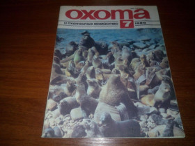 Видання - р. Издания - гг. ^/--/^ Охота и охотничье хозяйство №7   (1989) ^_^^^ Полювання та мисливське господарство No /--/ 7 (1989) - фото фото фото