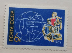 СРСР - СССР - ^/--/^ СССР 1971 г - 25 лет Международному союзу студентов, негаш ^_^^^ СРСР 1971 р - 25 років Міжнародному союзу студентів, негаш - фото фото фото