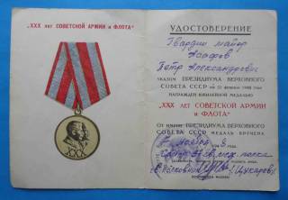 Документи до нагород СРСР Документы к наградам СССР ^/--/^ Удостоверение 30 лет Советской армии и флота 37 гвардейский механизированный полк док ^_^^^ 30 років Радянській армії і флоту 37 гвардійський механізований полк док - фото фото фото
