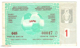 Інше Другое ^/--/^ Лотерея. Украина. Луганск. Авангард. Заря. 1988. Спорт. ^_^^^ Лотерея. Україна. Луганськ. Авангард. Зоря. 1988. Спорт. - фото фото фото