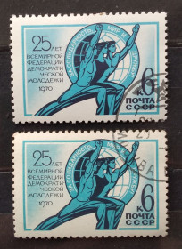 СРСР - СССР - ^/--/^ СССР 1970 г - 25 лет Всемирной федерации демократической молодежи, гаш ^_^^^ СРСР 1970 - 25 років Всесвітньої федерації демократичної молоді, гаш - фото фото фото