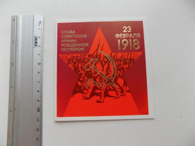 СРСР СССР ^/--/^ Открытка Слава советской армии, рожденной октябрем 23 февраля СССР 1987 г. Худ. Брижатюк ^_^^^ Листівка Слава радянської армії, народженої жовтнем 23 лютого СРСР 1987 р. Худ. Брижатюк - фото фото фото