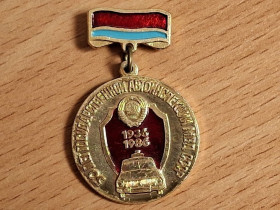 Знаки товариств і організацій Знаки обществ и организаций ^/--/^ Значок 50 лет Государственной автоинспекции МВД СССР 1936–1986 ^_^^^ Значок 50 років Державної автоінспекції МВС СРСР 1936-1986 - фото фото фото