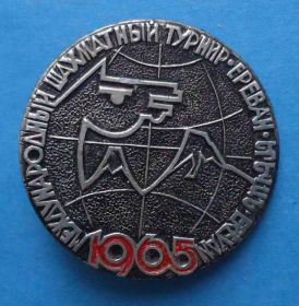 Спортивні Спортивные ^/--/^ Международный шахматный турнир Ереван 1965 г ^_^^^ Міжнародний шаховий турнір Єреван 1965 - фото фото фото