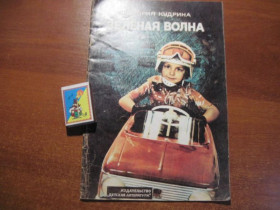 Видання - р. Издания - гг. ^/--/^ Кудрина Виктория. Зеленая волна. Фотокнижка. Фотографии  Н. Рахманова М Детлит 1979 ^_^^^ Кудріна Вікторія. Зелена хвиля. Фотокнижка. Фотографії Н. Рахманова М Детліт 1979 - фото фото фото
