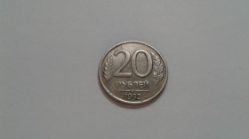 Інше Другое ^/--/^ Россия. 20 рублей. 1992. ^_^^^ Росія. 20 рублів. 1992. - фото фото фото
