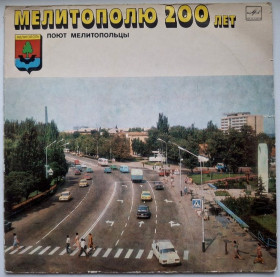 Платівки Пластинки ^/--/^ Народна Хорова Капела Таврія / Таврия - Мелитополю 200 лет - 1984.  (LP). 12. Vinyl. Пластинка. МОЗГ. Rare. ^_^^^ Народная Хоровая Капелла Таврия / Таврия - Мелитополю 200 лет - 1984. (LP). 12.Vinyl. Пластинка. МОЗГ. Rare. - фото фото фото
