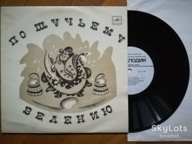 Платівки Пластинки ^/--/^ По щучьему велению  (10)-NM-, 10&amp;quot;-Мелодія ^_^^^ По щучьему велению (10)-NM-, 10&amp;quot;-Мелодия - фото фото фото
