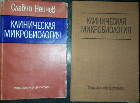 Видання - р. Издания - гг. ^/--/^ книга: КЛИНИЧЕСКАЯ МИКРОБИОЛОГИЯ. I-е переработанное издание на русском языке. 1977 /--/ г. ^_^^^ Клінічна мікробіологія. I-е перероблене видання російською мовою. 1977. - фото фото фото