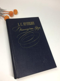 Видання - р. Издания - гг. ^/--/^ книга а.с. пушкін - драматургія проза правда 1981 р н /--/ 4070 російською  стан по фото,... ^_^^^ книга а.с. пушкин - драматургия проза правда 1981 г. н /--/ 4070 русское состояние по фото,... - фото фото фото
