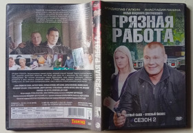 Серіал Сериал ^/--/^ DVD Грязная работа, сезон 2  (2009)  (16 серий) ^_^^^ Друдна робота, сезон 2 (2009) (16 серій) - фото фото фото