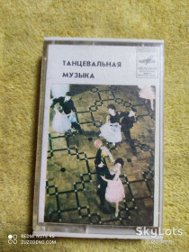 Касети Кассеты ^/--/^ Б/У Аудио кассета Танцевальная музыка № 00017 &amp;quot;Мелодия&amp;quot; ^_^^^ Б/У Аудіо касета Танцювальна музика No 00017 &amp;quot;Мелодія &amp;quot; - фото фото фото