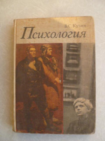 Видання - р. Издания - гг. ^/--/^ Кузин В.С. Психология. ^_^^^ Кузін В.С. Психологія. - фото фото фото
