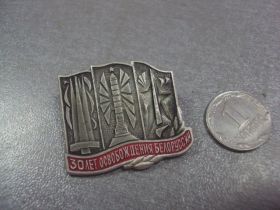 Пам'ятні і ювілейні Памятные и юбилейные ^/--/^ 30 лет освобождения белоруссии №5262 ^_^^^ 30 років визволення Білорусії No /--/ 5262 - фото фото фото
