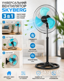 Вентилятори Вентиляторы ^/--/^ Универсальный вентилятор 3 в 1 SKYBERG: напольный, настольный, настенный ^_^^^ Універсальний вентилятор 3 в 1 SKYBERG: підлоговий, настільний, настінний - фото фото фото