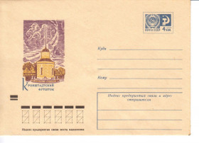 Тематичні колекції Тематические коллекции ^/--/^ Флот . СССР 1973 г   ХМК  -  2 /--/ а скана -  Кронштадский футшток ^_^^^ СРСР 1973 ХМК - 2 /--/ а скана - Кронштадський футшток - фото фото фото
