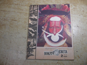 Видання - р. Издания - гг. ^/--/^ вокруг света 1974 /--/ г № 2 ^_^^^ навколо світу 1974 /--/ р No 2 - фото фото фото