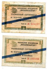 Інше Другое ^/--/^ Комплект розмінні сертифікати 1965-66 рр. ^_^^^ Комплект разменные сертификаты 1965-66 гг. - фото фото фото