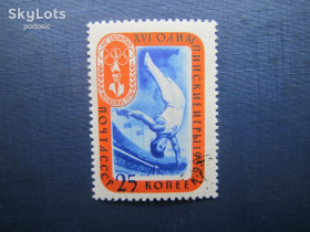 СРСР - СССР - ^/--/^ Марка СССР 1957 спорт олимпиада Мельбурн гимнастика гаш ^_^^^ Марка СРСР 1957 спорт олімпіада Мельбурн гімнастика гаш - фото фото фото