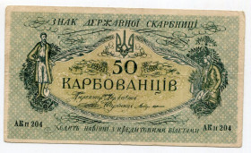 Загальнодержавні випуски Общегосударственные выпуски ^/--/^ 50 карбованців. ^_^^^ 50 рублей. - фото фото фото