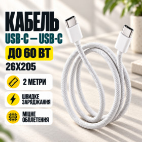 Кабелі Кабели ^/--/^ Кабель USB-C – USB-C 60 /--/ W / Кабель 2 метра, для быстрой зарядки 26 /--/ X /--/ 205 ^_^^^ Кабель USB-C – USB-C 60 /--/ W / Кабель 2 метри, для швидкої зарядки 26 /--/ X /--/ 205 - фото фото фото