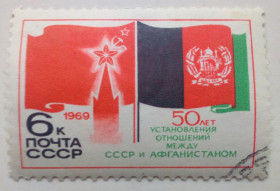 СРСР - СССР - ^/--/^ СССР 1969 50 лет установления отношений между СССР и Афганистаном, гашеная (I) ^_^^^ СРСР 1969 50 років встановлення відносин між СРСР і Афганістаном, гашена (I) - фото фото фото